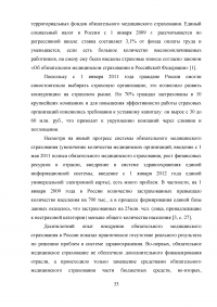 Страховая медицина: международный опыт, пути развития в России Образец 36424