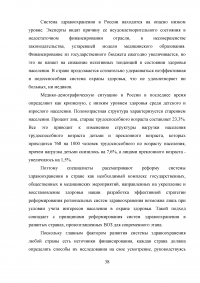 Страховая медицина: международный опыт, пути развития в России Образец 36429