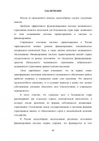 Страховая медицина: международный опыт, пути развития в России Образец 36431