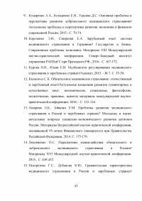 Страховая медицина: международный опыт, пути развития в России Образец 36434