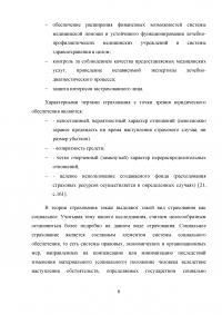 Страховая медицина: международный опыт, пути развития в России Образец 36397