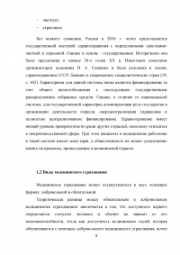 Страховая медицина: международный опыт, пути развития в России Образец 36400