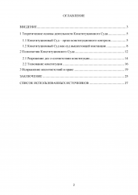 Конституционный суд Российской Федерации как орган конституционного контроля Образец 35992