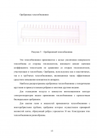 Кожухотрубный теплообменник для охлаждения этилового спирта водой Образец 36544