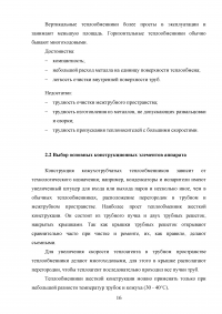 Кожухотрубный теплообменник для охлаждения этилового спирта водой Образец 36547