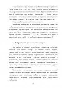 Кожухотрубный теплообменник для охлаждения этилового спирта водой Образец 36548