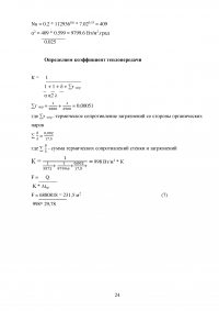 Кожухотрубный теплообменник для охлаждения этилового спирта водой Образец 36555