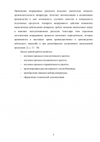 Кожухотрубный теплообменник для охлаждения этилового спирта водой Образец 36536