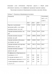 Инвестиции в основной капитал предприятий и корпораций Образец 36745