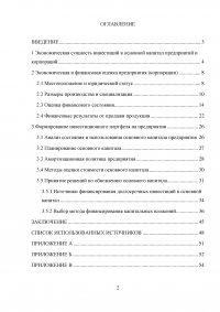 Инвестиции в основной капитал предприятий и корпораций Образец 36728
