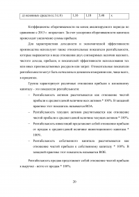 Инвестиции в основной капитал предприятий и корпораций Образец 36746