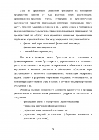 Инвестиции в основной капитал предприятий и корпораций Образец 36755