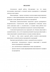 Инвестиции в основной капитал предприятий и корпораций Образец 36729