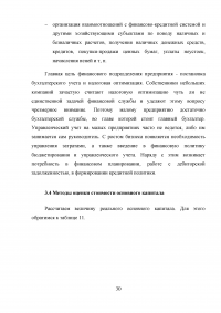 Инвестиции в основной капитал предприятий и корпораций Образец 36756