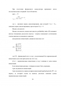 Инвестиции в основной капитал предприятий и корпораций Образец 36765