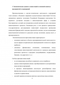 Инвестиции в основной капитал предприятий и корпораций Образец 36730