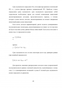 Инвестиции в основной капитал предприятий и корпораций Образец 36766