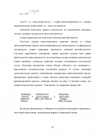 Инвестиции в основной капитал предприятий и корпораций Образец 36767