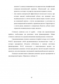 Инвестиции в основной капитал предприятий и корпораций Образец 36769