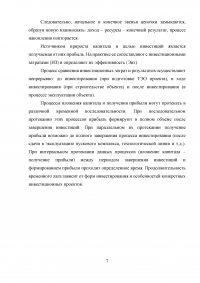 Инвестиции в основной капитал предприятий и корпораций Образец 36733