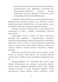 Инвестиции в основной капитал предприятий и корпораций Образец 36735