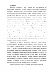 Воробьёв, Шаломай и Савин в течение двух лет совершили ряд преступлений ... кражи, хищение и незаконное хранение оружия, разбой, причинение Галеевой ножевых ранений ... Образец 36020