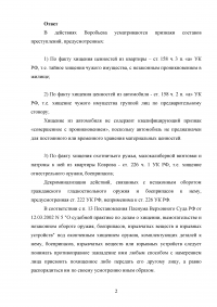 Воробьёв, Шаломай и Савин в течение двух лет совершили ряд преступлений ... кражи, хищение и незаконное хранение оружия, разбой, причинение Галеевой ножевых ранений ... Образец 36021