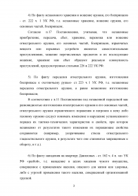 Воробьёв, Шаломай и Савин в течение двух лет совершили ряд преступлений ... кражи, хищение и незаконное хранение оружия, разбой, причинение Галеевой ножевых ранений ... Образец 36022