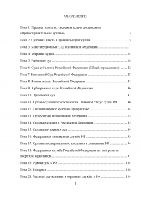 Правоохранительные органы, 21 тема, 55 задач Образец 36147