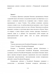 Правоохранительные органы, 21 тема, 55 задач Образец 36159