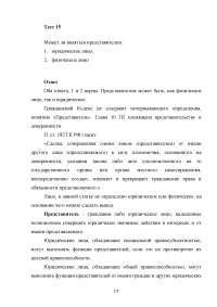 Понятие правоспособности граждан Образец 35150