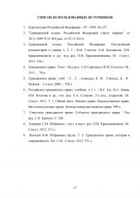 Понятие правоспособности граждан Образец 35152