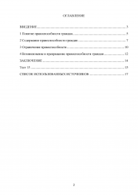 Понятие правоспособности граждан Образец 35137