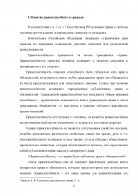 Понятие правоспособности граждан Образец 35140