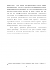 Понятие правоспособности граждан Образец 35141