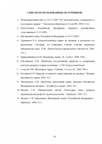 Конституционное право на жилище Образец 35901