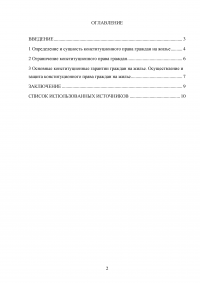 Конституционное право на жилище Образец 35893