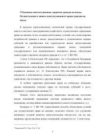 Конституционное право на жилище Образец 35898