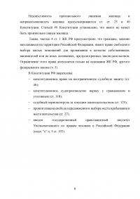 Конституционное право на жилище Образец 35899