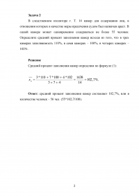 Судебная статистика, 5 задач Образец 35599