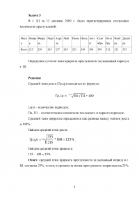 Судебная статистика, 5 задач Образец 35600