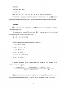 Судебная статистика, 5 задач Образец 35603