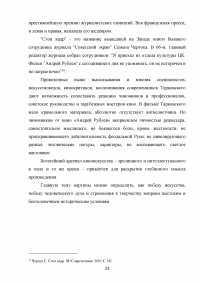 История создания и запрещения фильма Андрея Тарковского 