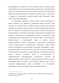 Свобода совести и вероисповедания в России как одна из конституционных свобод Образец 36267