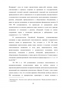 Свобода совести и вероисповедания в России как одна из конституционных свобод Образец 36279