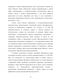 Свобода совести и вероисповедания в России как одна из конституционных свобод Образец 36280