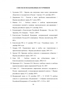 Свобода совести и вероисповедания в России как одна из конституционных свобод Образец 36287