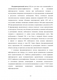 Методы определения нефтепродуктов в объектах окружающей среды Образец 36674