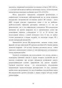 Методы определения нефтепродуктов в объектах окружающей среды Образец 36676