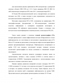 Методы определения нефтепродуктов в объектах окружающей среды Образец 36677